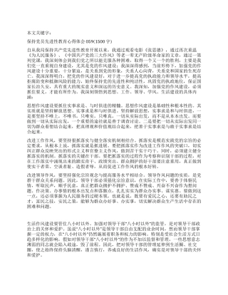 保持党员先进性教育心得体会059