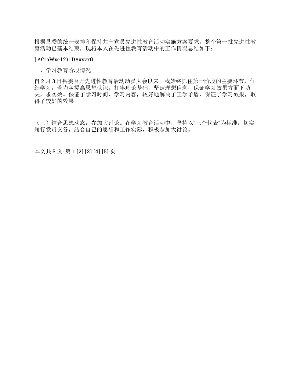保持党员先进性教育活动个人工作总结(1)_第1页