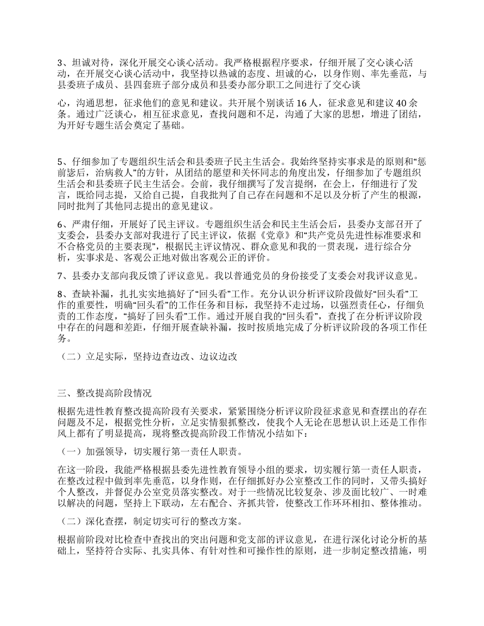 保持党员先进性教育活动个人工作总结_第2页