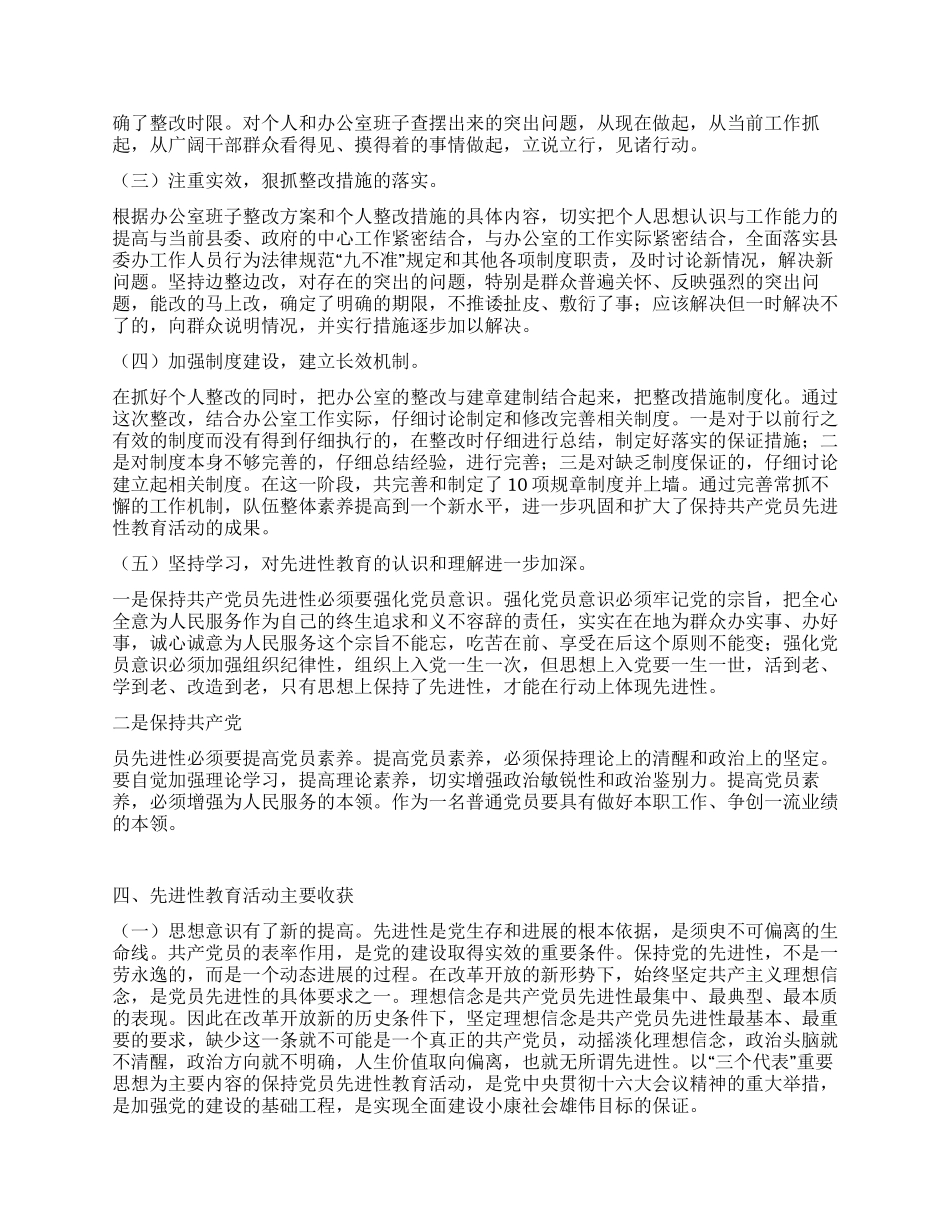 保持党员先进性教育活动个人工作总结_第3页