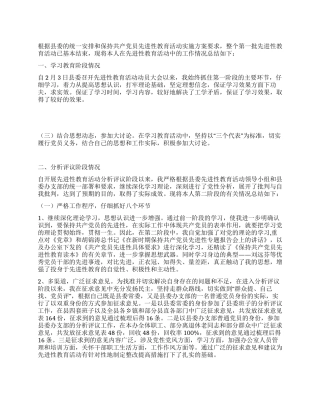 保持党员先进性教育活动个人工作总结