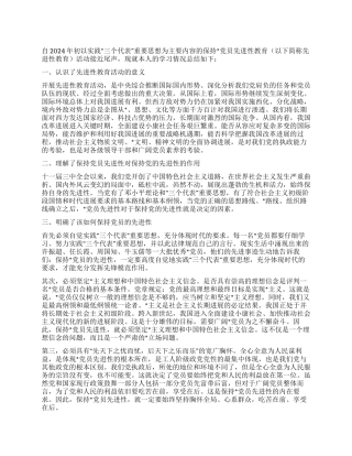 保持党员先进性教育活动个人总结