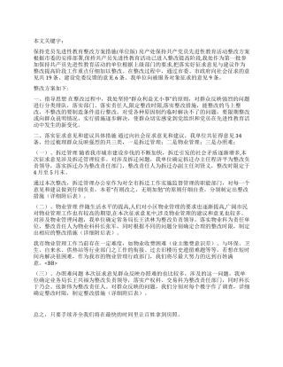保持党员先进性教育整改方案措施