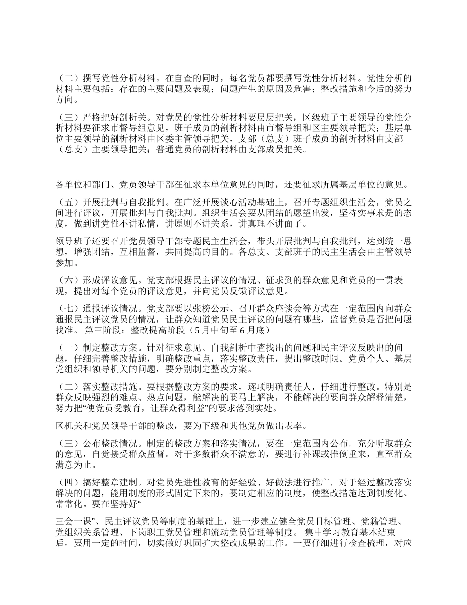 保持党员先进性教育方案_第2页