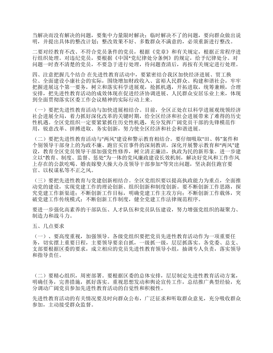 保持党员先进性教育方案_第3页