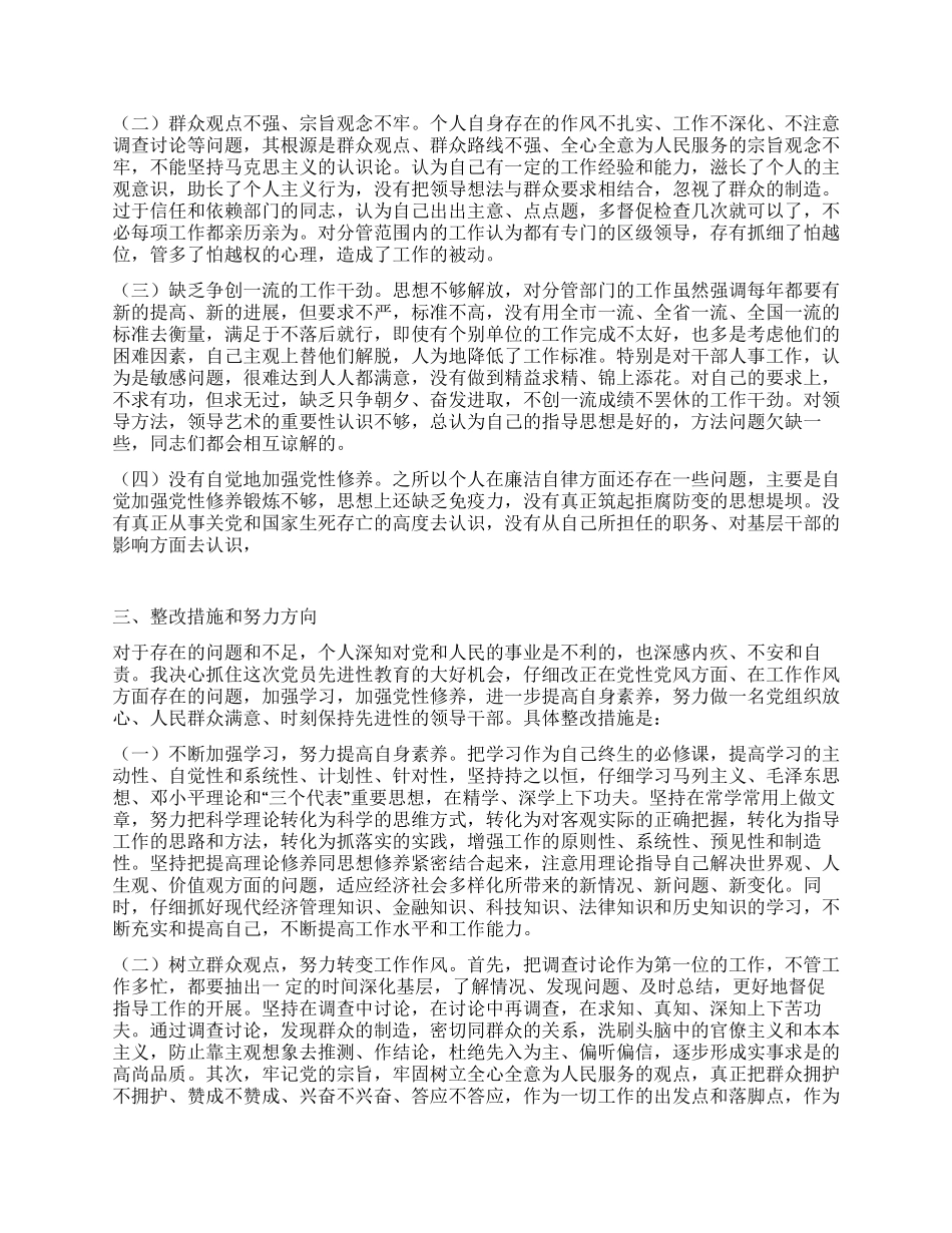 保持党员先进性教育活动党性剖析材料_第2页