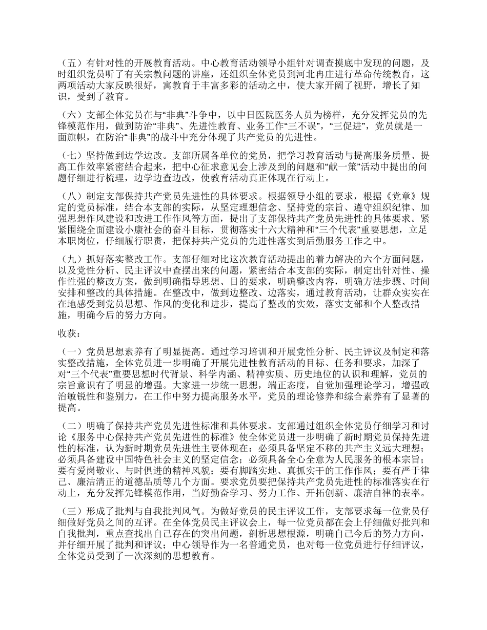 保持党员先进性教育活动全阶段工作总结_第2页