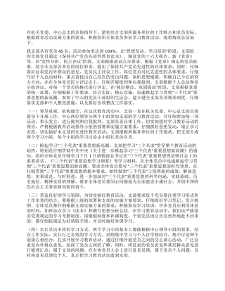保持党员先进性教育活动全阶段工作总结