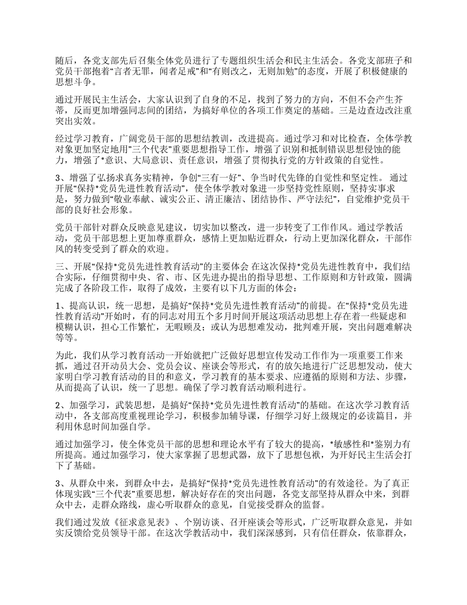 保持党员先进性教育活动全过程总结-党委_第2页