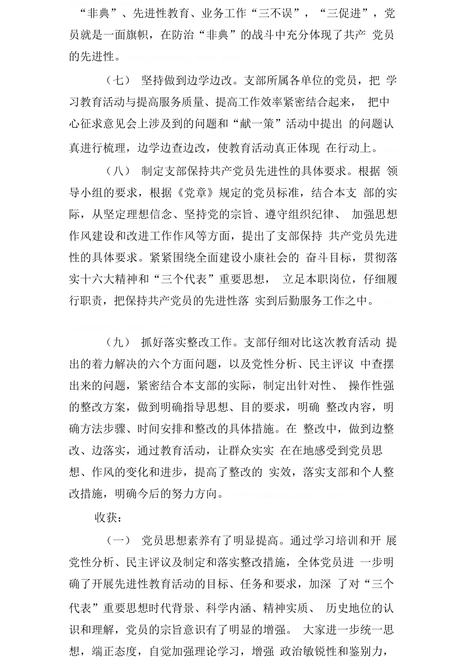 保持党员先进性教育活动全阶段工作总结范文_第3页