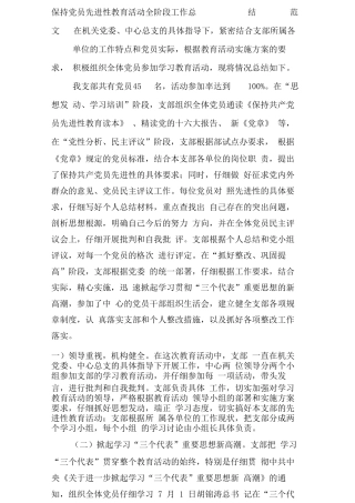 保持党员先进性教育活动全阶段工作总结范文