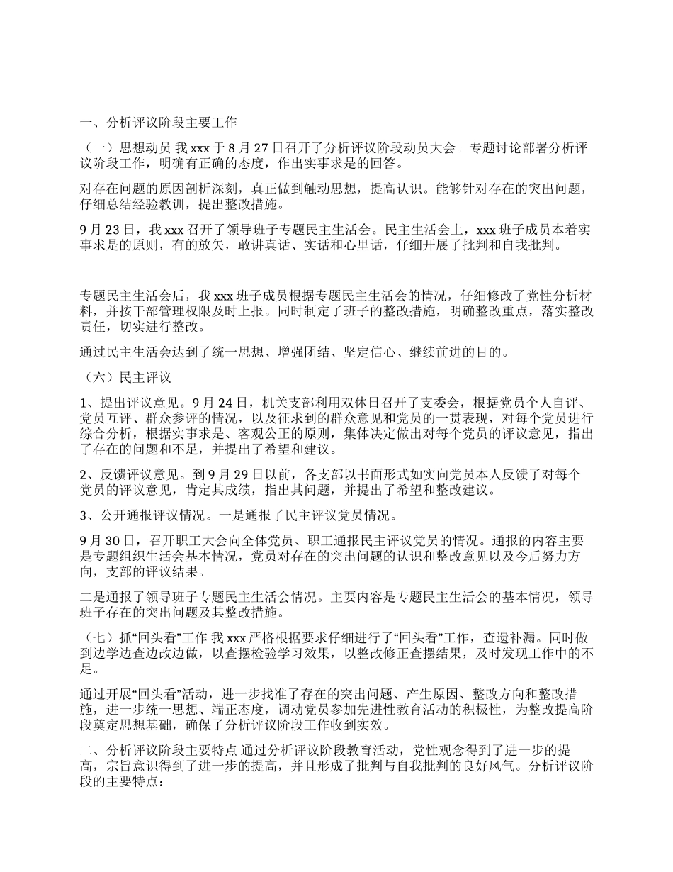 保持党员先进性教育活动分析评议阶段工作总结_第1页