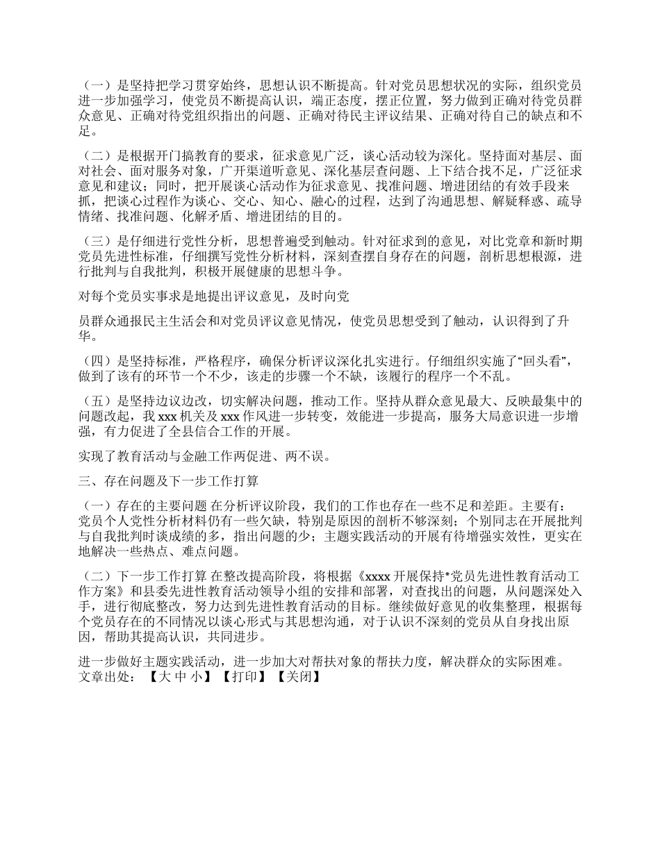 保持党员先进性教育活动分析评议阶段工作总结_第2页