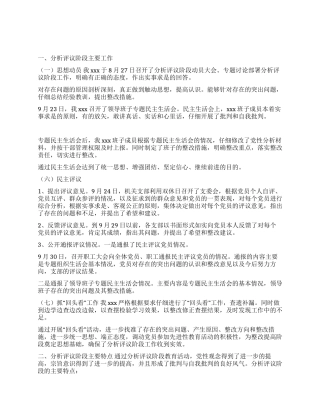 保持党员先进性教育活动分析评议阶段工作总结