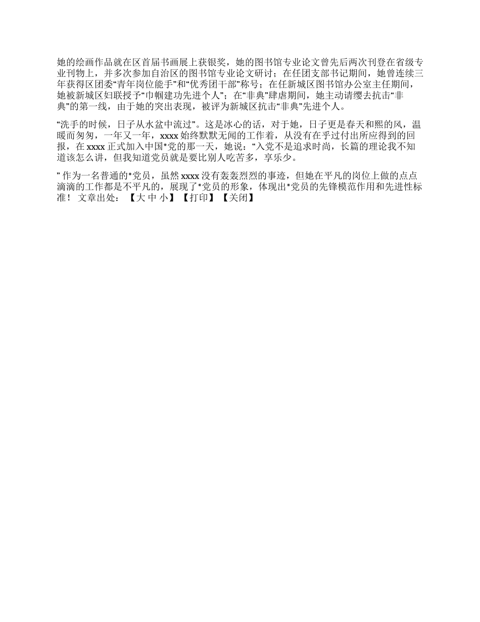 保持党员先进性教育活动先进事迹材料_第2页