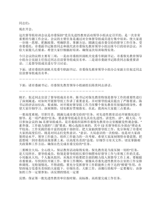 保持党员先进性教育活动培训会议上的主持词