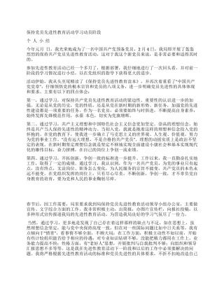 保持党员先进性教育活动学习动员阶段个人小结