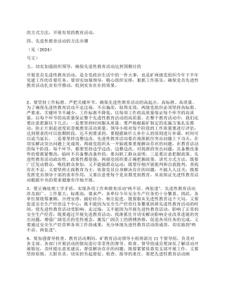 保持党员先进性教育活动动员大会上的讲话