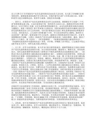 保持党员先进性教育活动学习动员阶段小结
