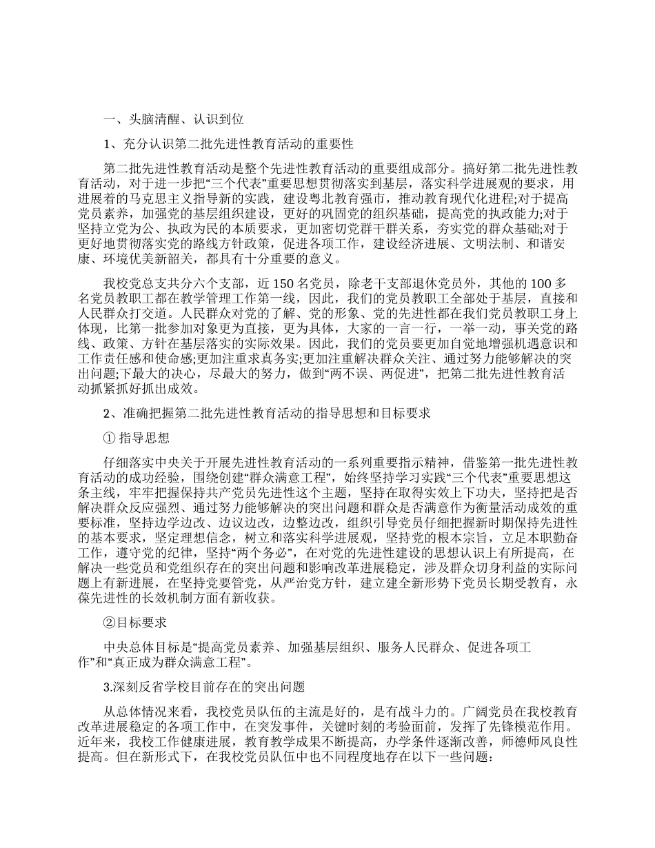 保持党员先进性教育活动发言稿_第1页