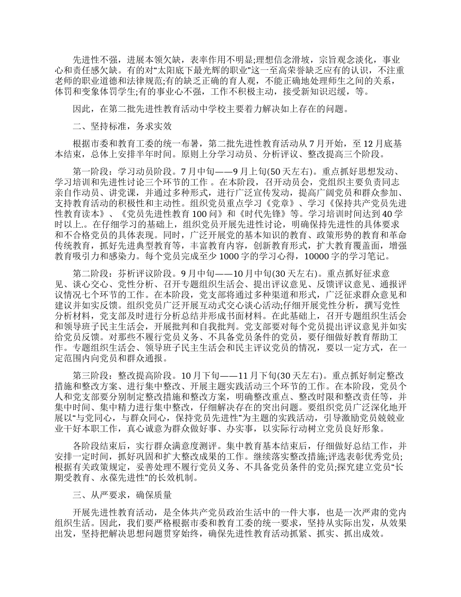保持党员先进性教育活动发言稿_第2页