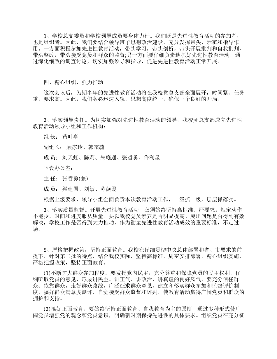 保持党员先进性教育活动发言稿_第3页