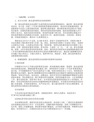 保持党员先进性教育活动发言稿