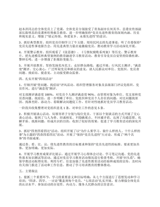 保持党员先进性教育活动学习动员阶段工作小结
