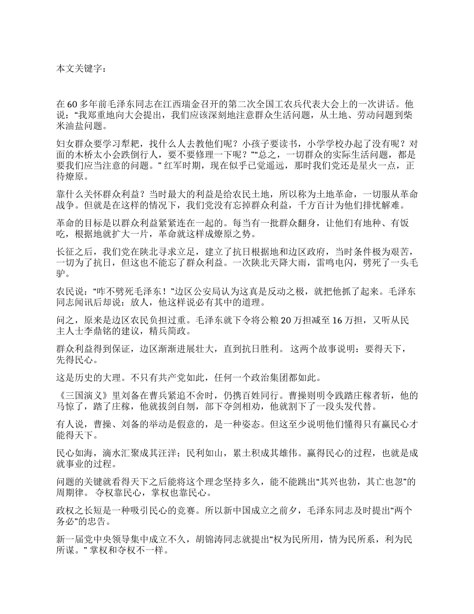 保持党员先进性教育活动学习心得体会_第1页
