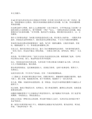 保持党员先进性教育活动学习心得体会