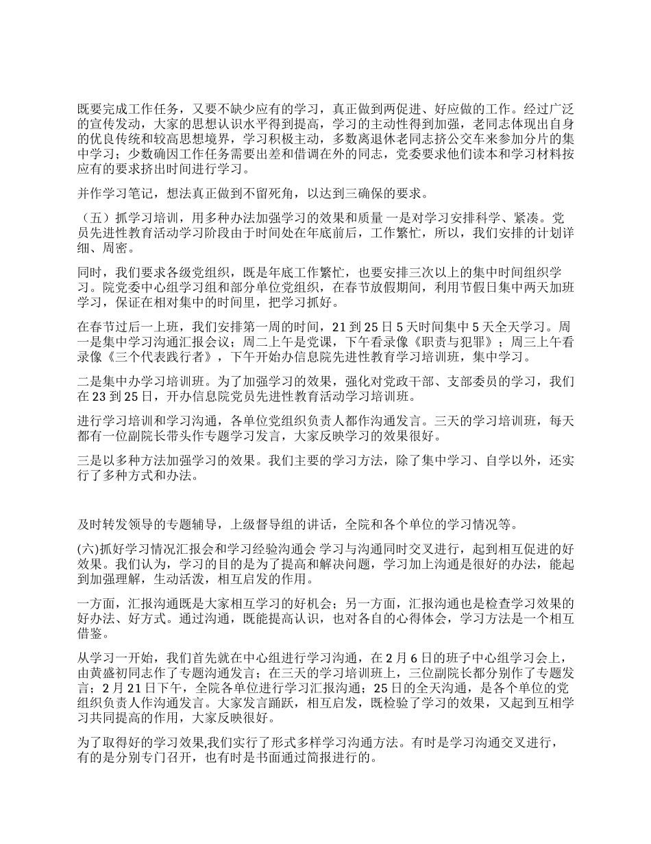 保持党员先进性教育活动学习阶段工作情况的交流汇报_第2页