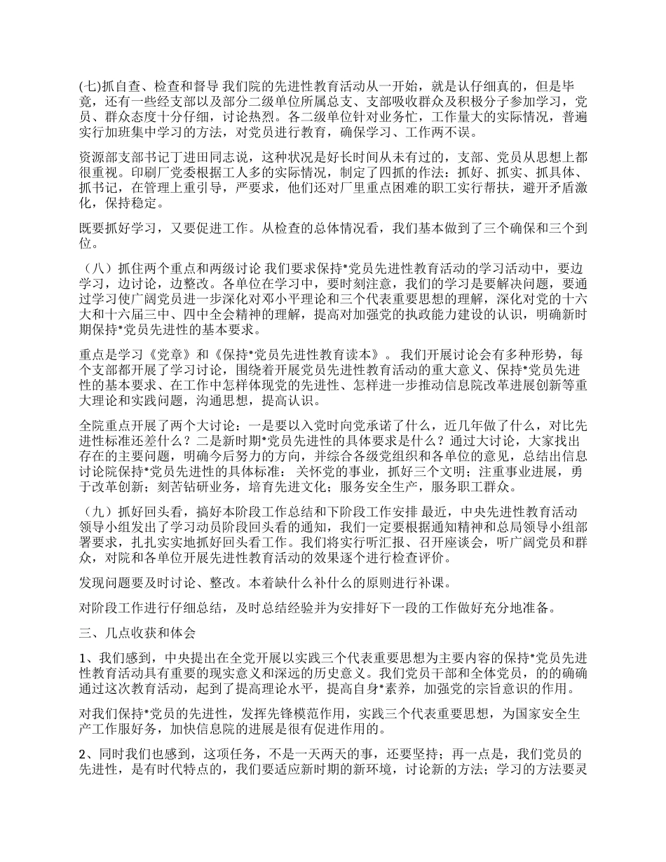 保持党员先进性教育活动学习阶段工作情况的交流汇报_第3页