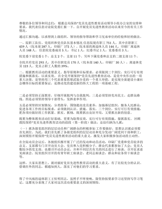 保持党员先进性教育活动学习阶段工作情况的交流汇报
