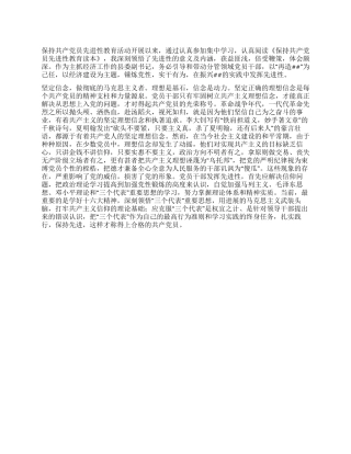 保持党员先进性教育活动学习心得