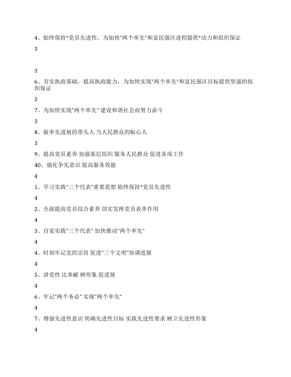 保持党员先进性教育活动宣传标语_第3页