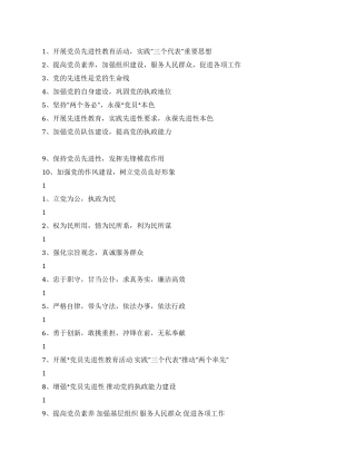 保持党员先进性教育活动宣传标语