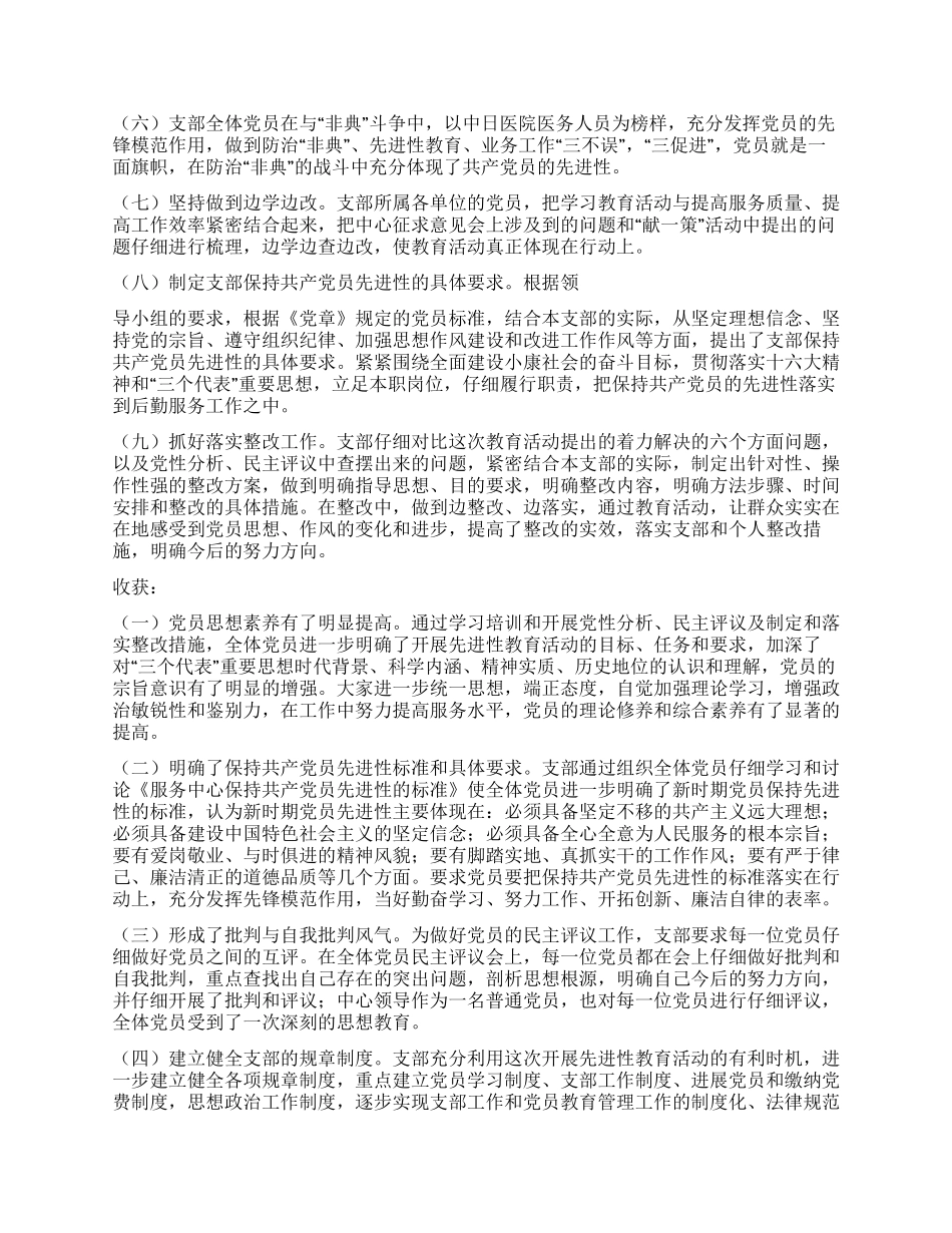 保持党员先进性教育活动总结_第2页