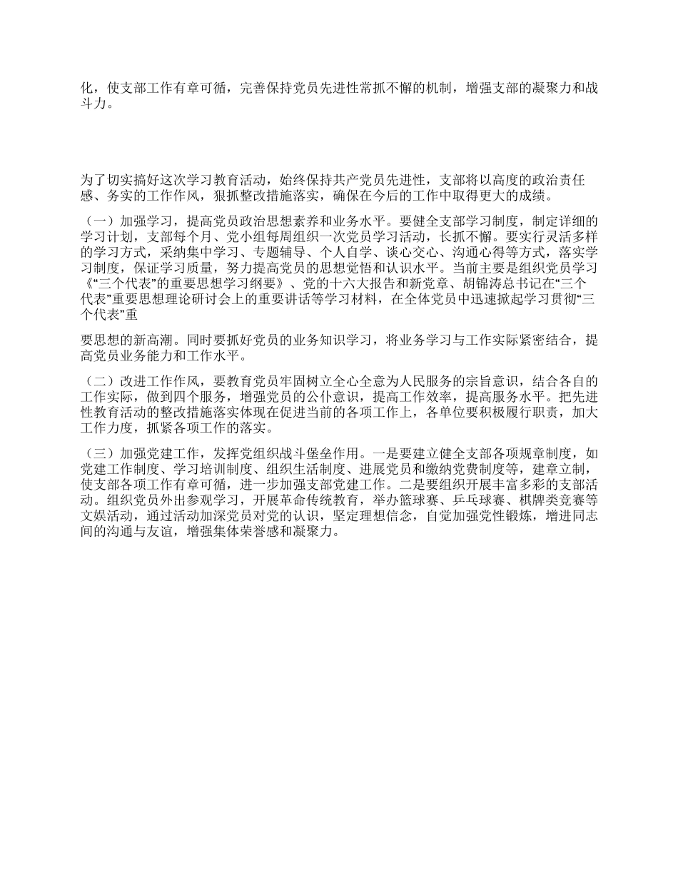 保持党员先进性教育活动总结_第3页