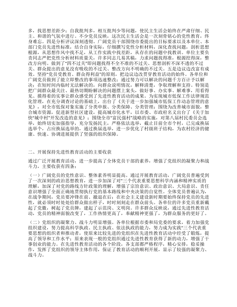 保持党员先进性教育活动总结会议讲话党建党委_第2页