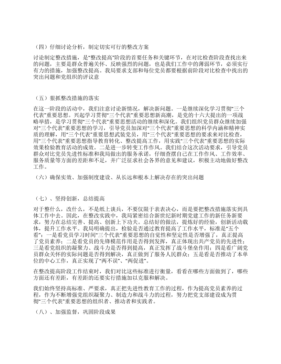 保持党员先进性教育活动整改提高阶段总结_第2页