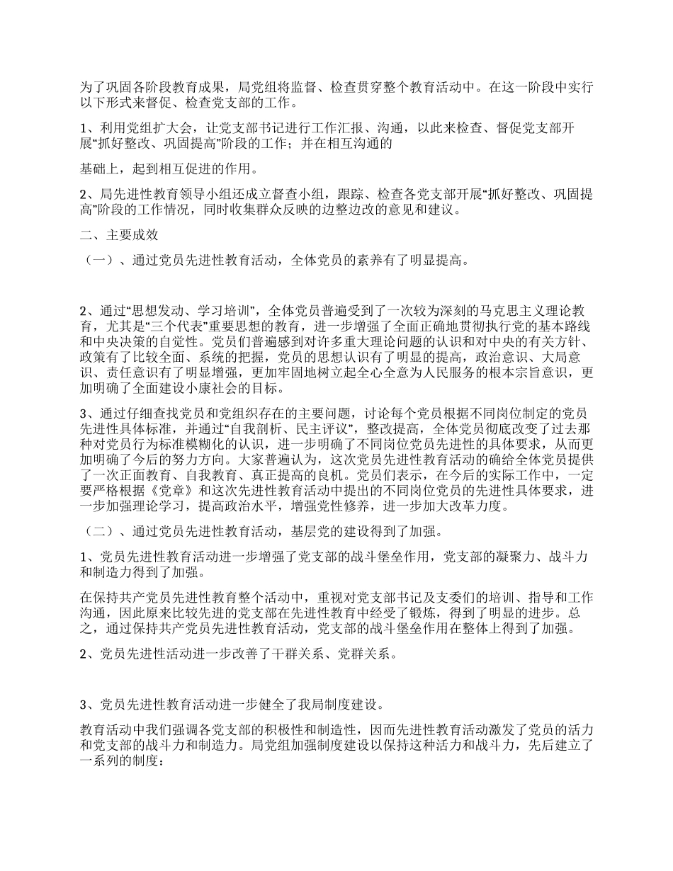 保持党员先进性教育活动整改提高阶段总结_第3页