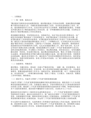 保持党员先进性教育活动整改提高阶段总结