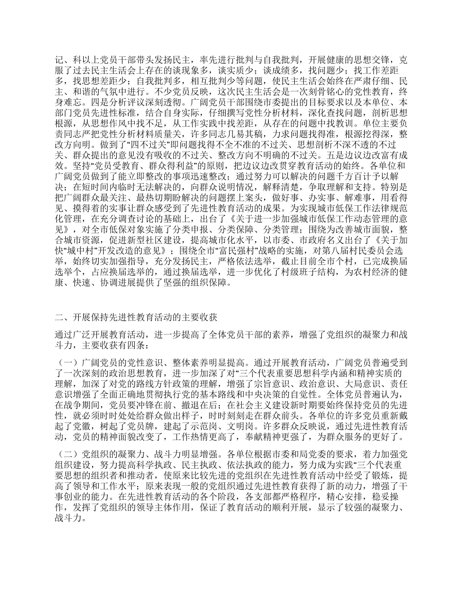 保持党员先进性教育活动总结会议讲话_第2页