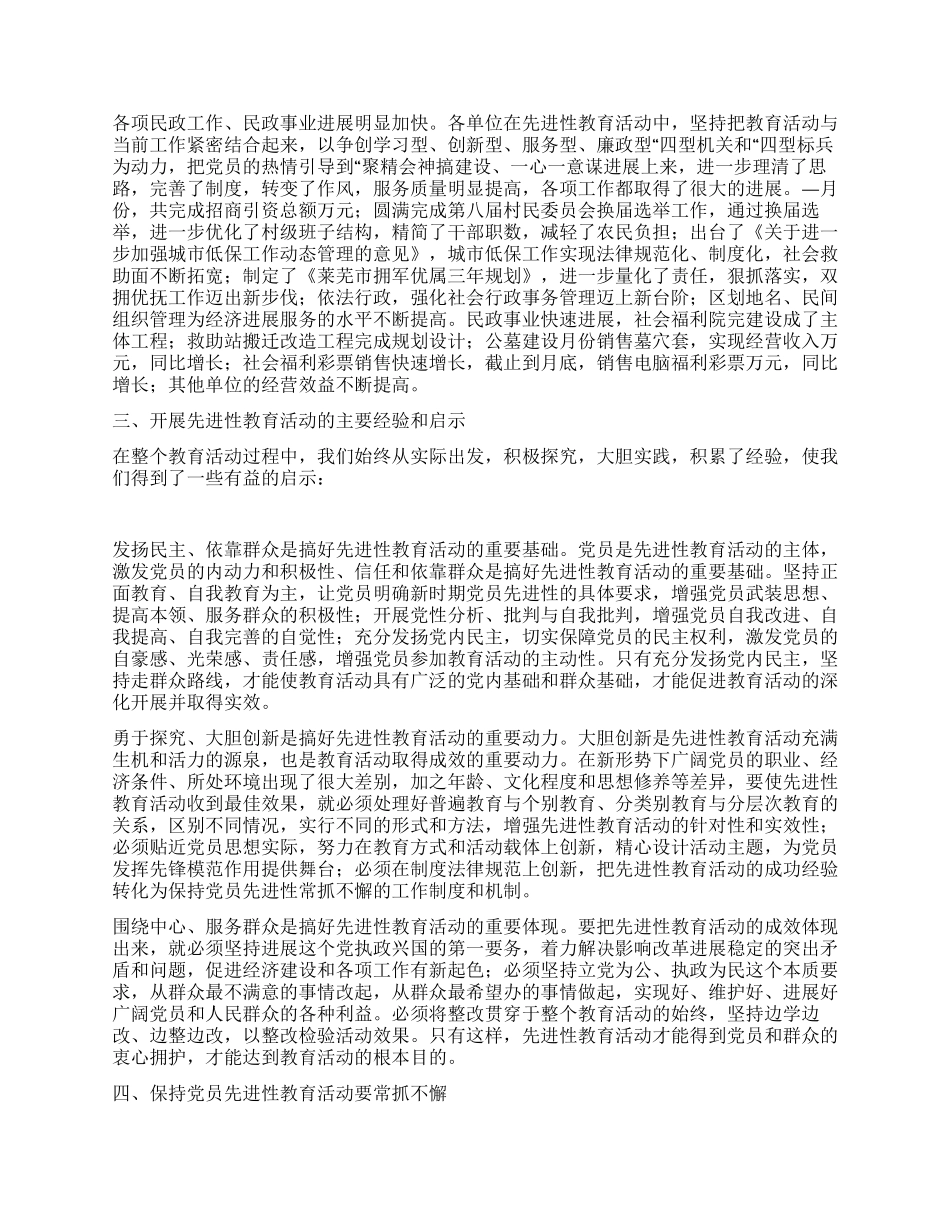 保持党员先进性教育活动总结会议讲话_第3页