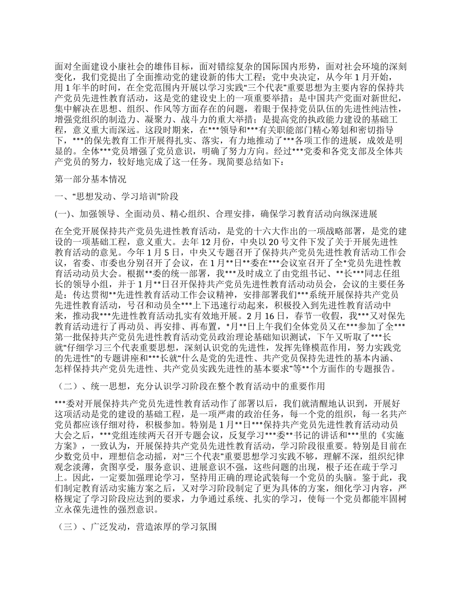 保持党员先进性教育活动工作总结_第1页