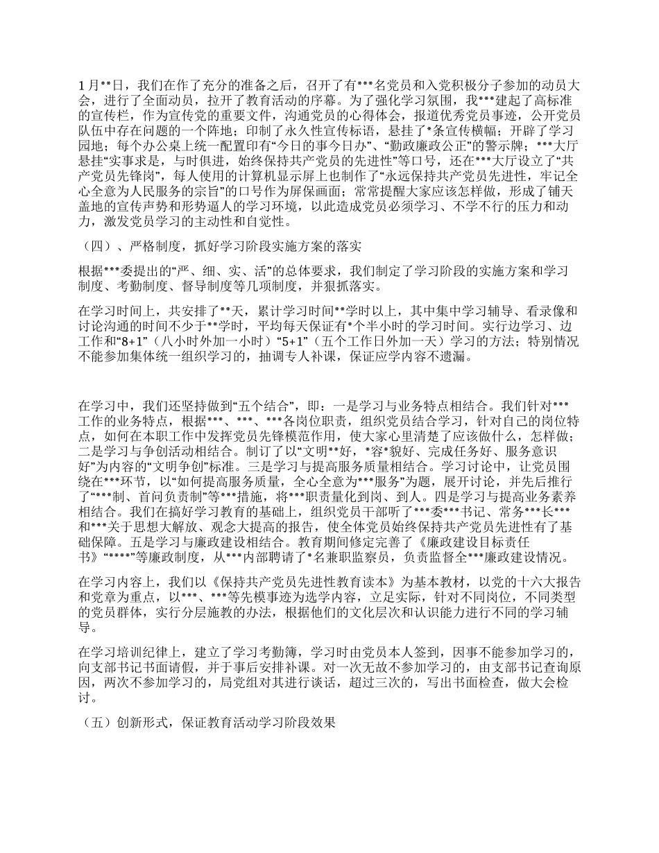 保持党员先进性教育活动工作总结_第2页