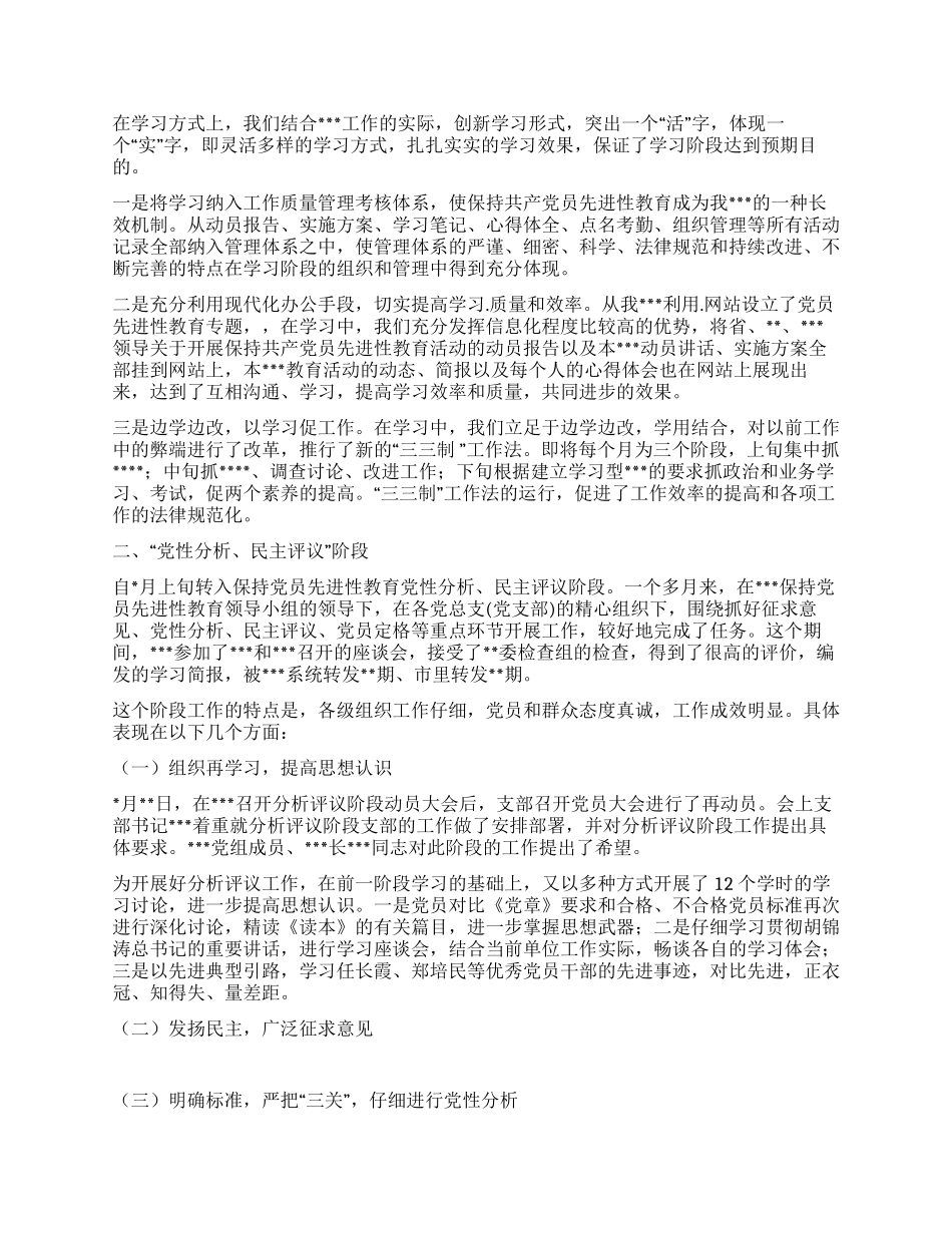 保持党员先进性教育活动工作总结_第3页