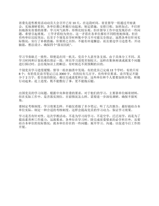 保持党员先进性教育活动总结会上的发言