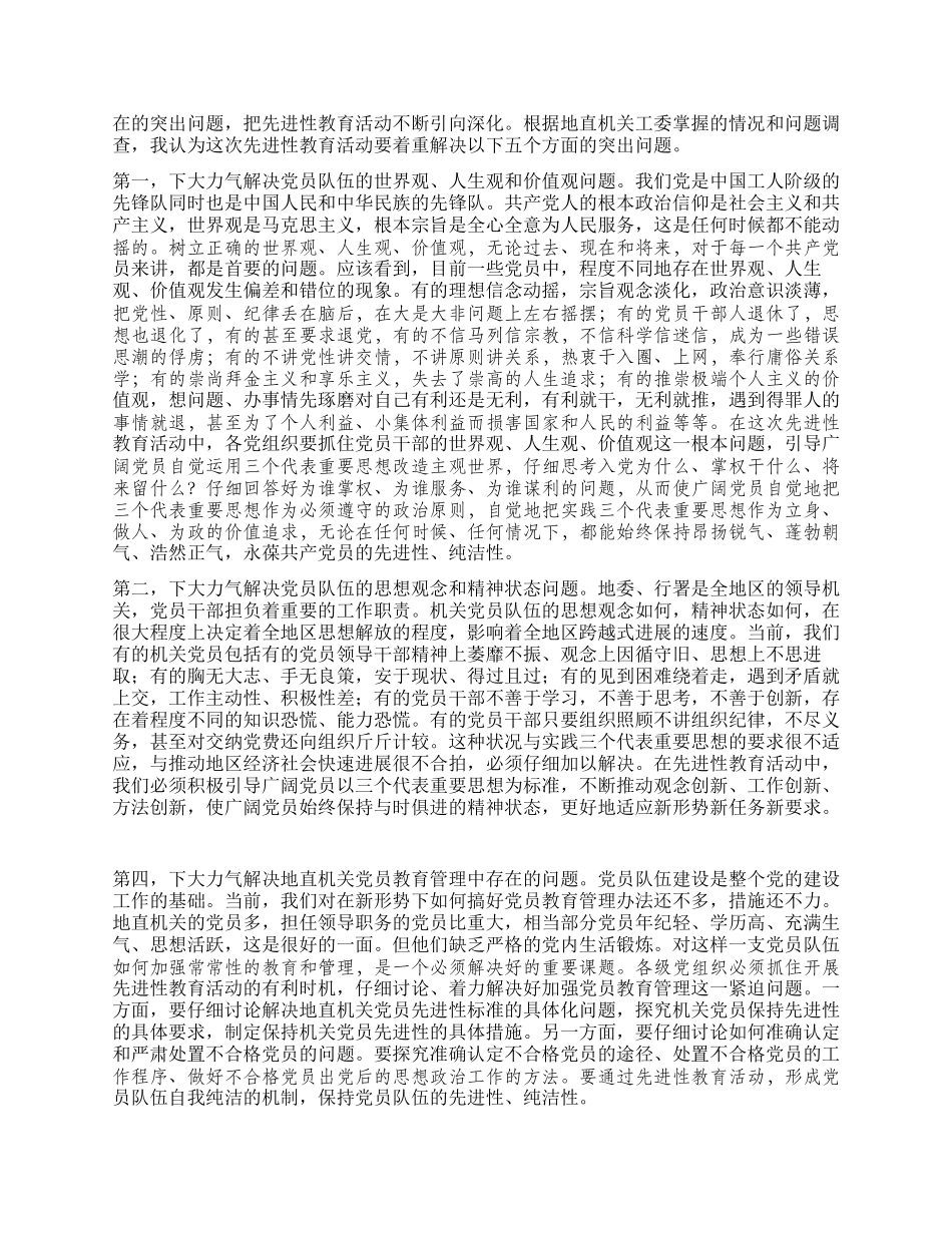 保持党员先进性教育活动研讨会上的讲话党建党委_第2页