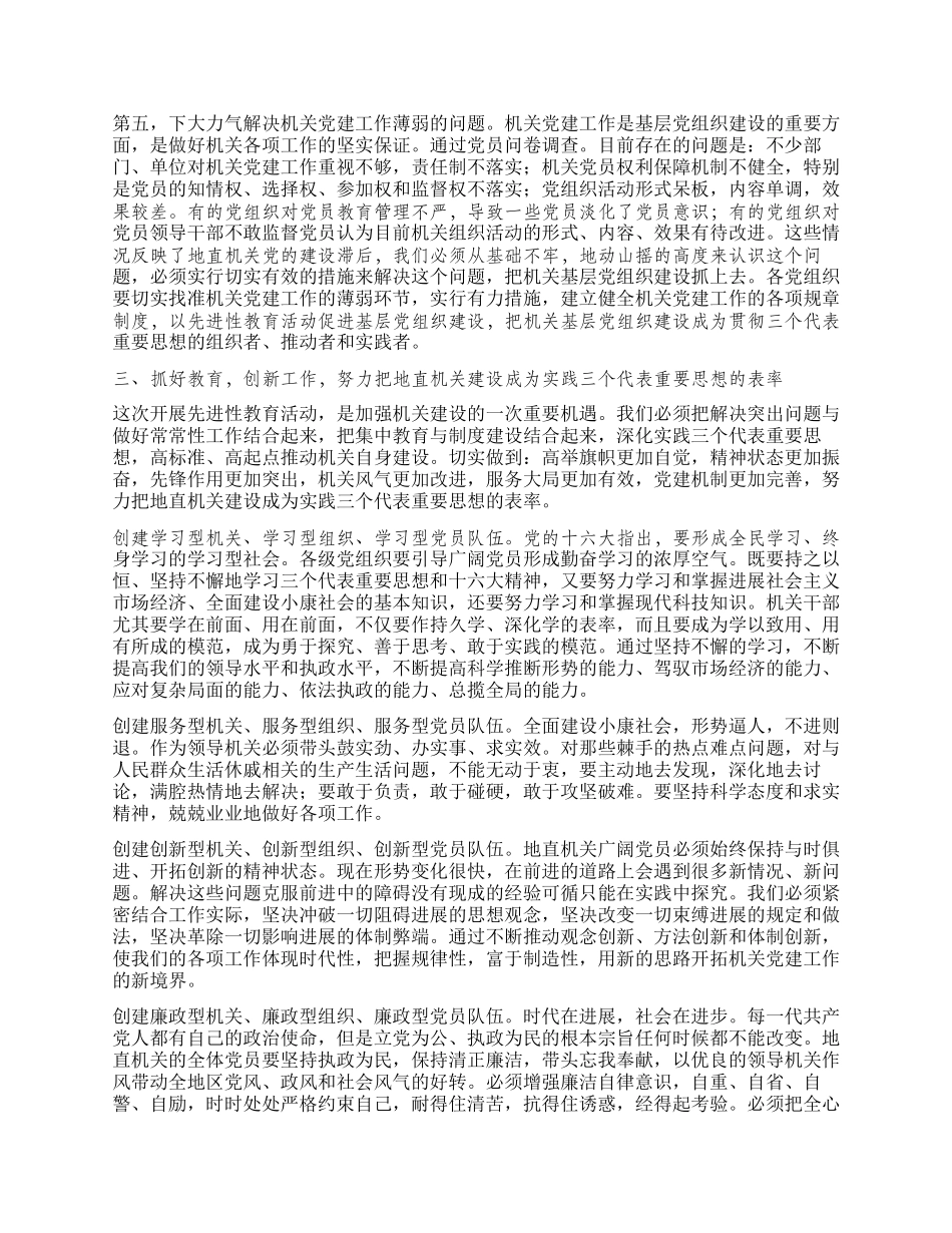 保持党员先进性教育活动研讨会上的讲话党建党委_第3页